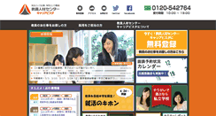 Desktop Screenshot of careervista.jp